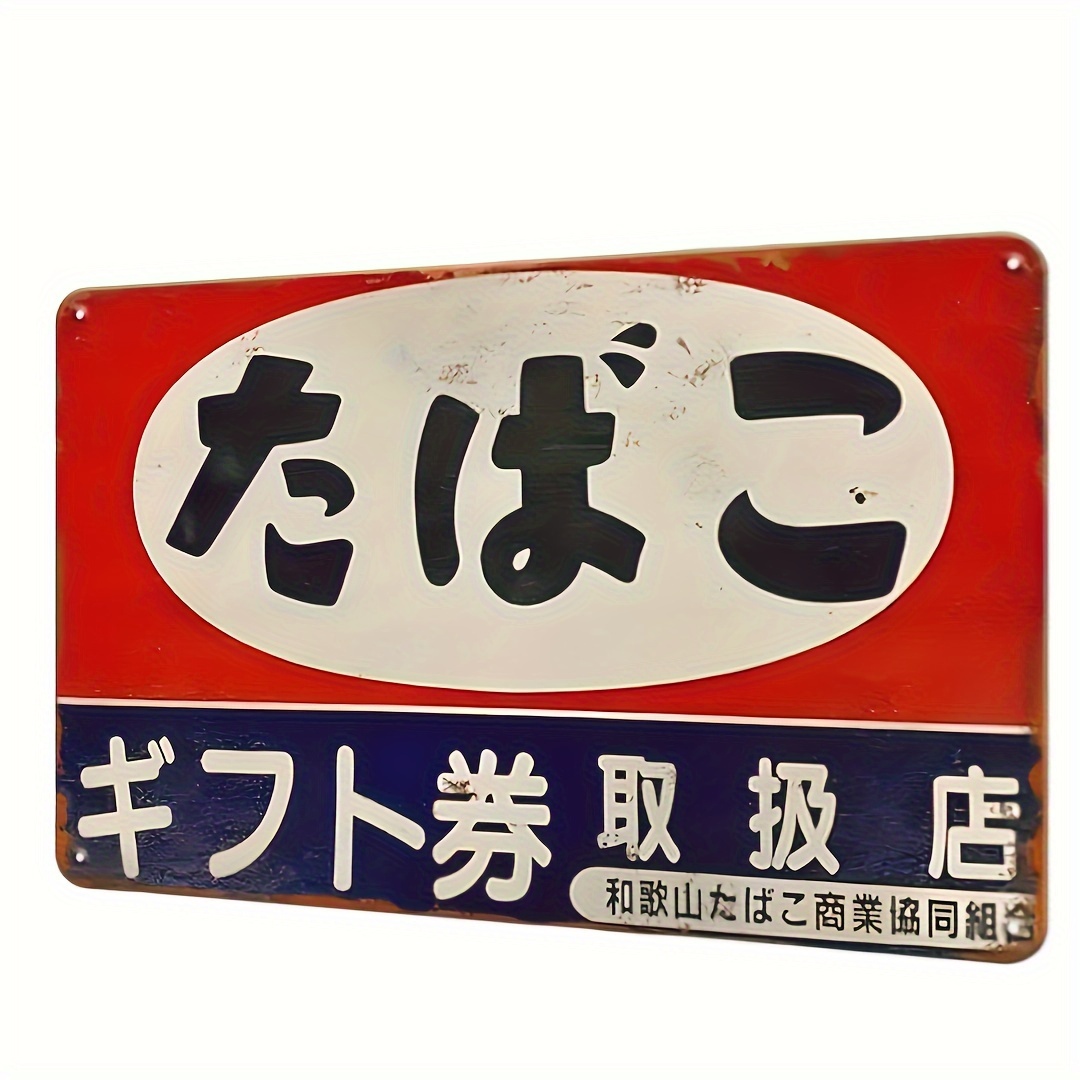 Home Decor Japandi - Vintage Japanisches Tabak-Metallschild (Motive) - Retro-Wandkunst